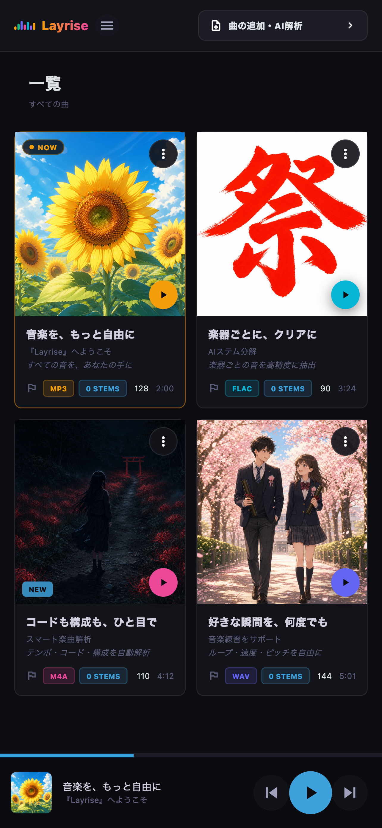 曲の一覧と取り込み操作を表示したライブラリ画面