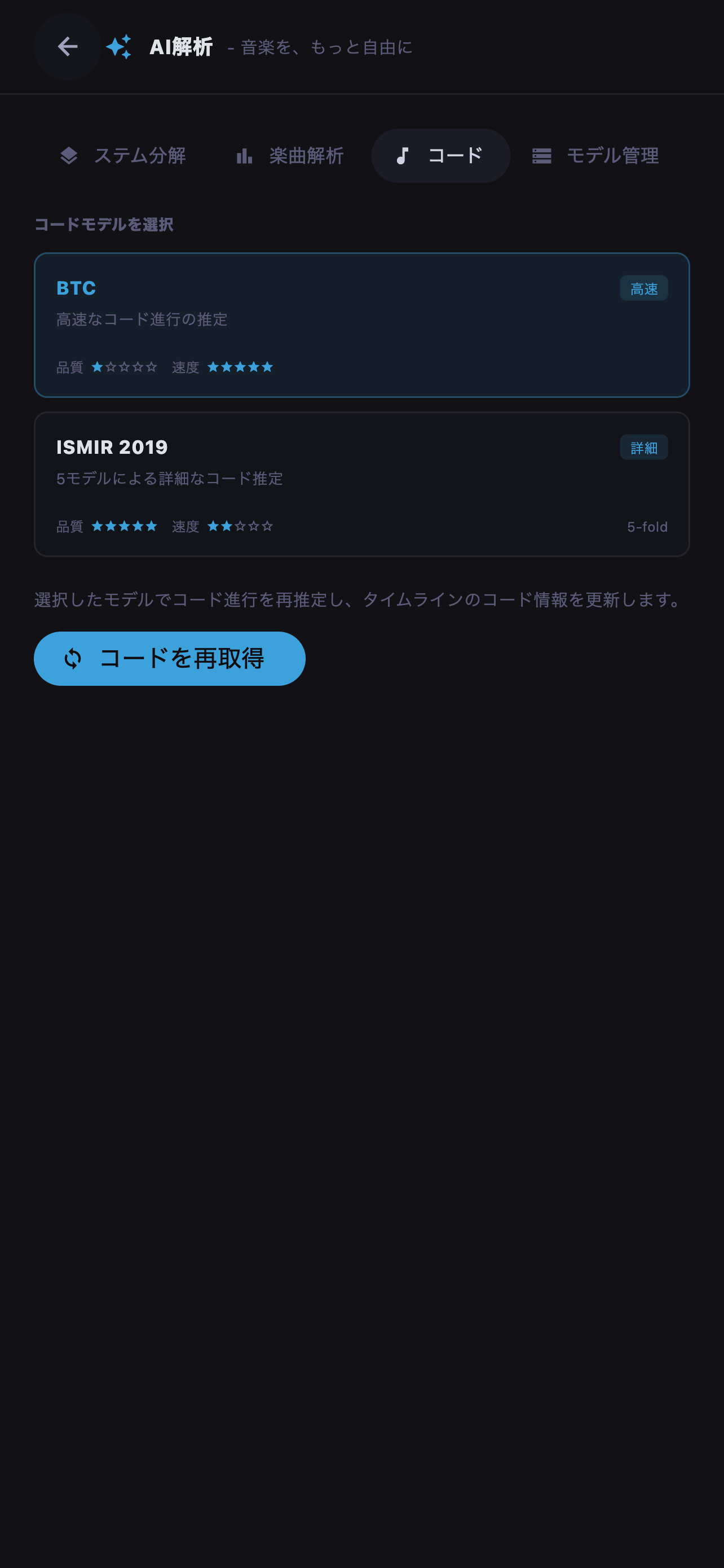 コード解析モデルと結果を表示したAI解析画面