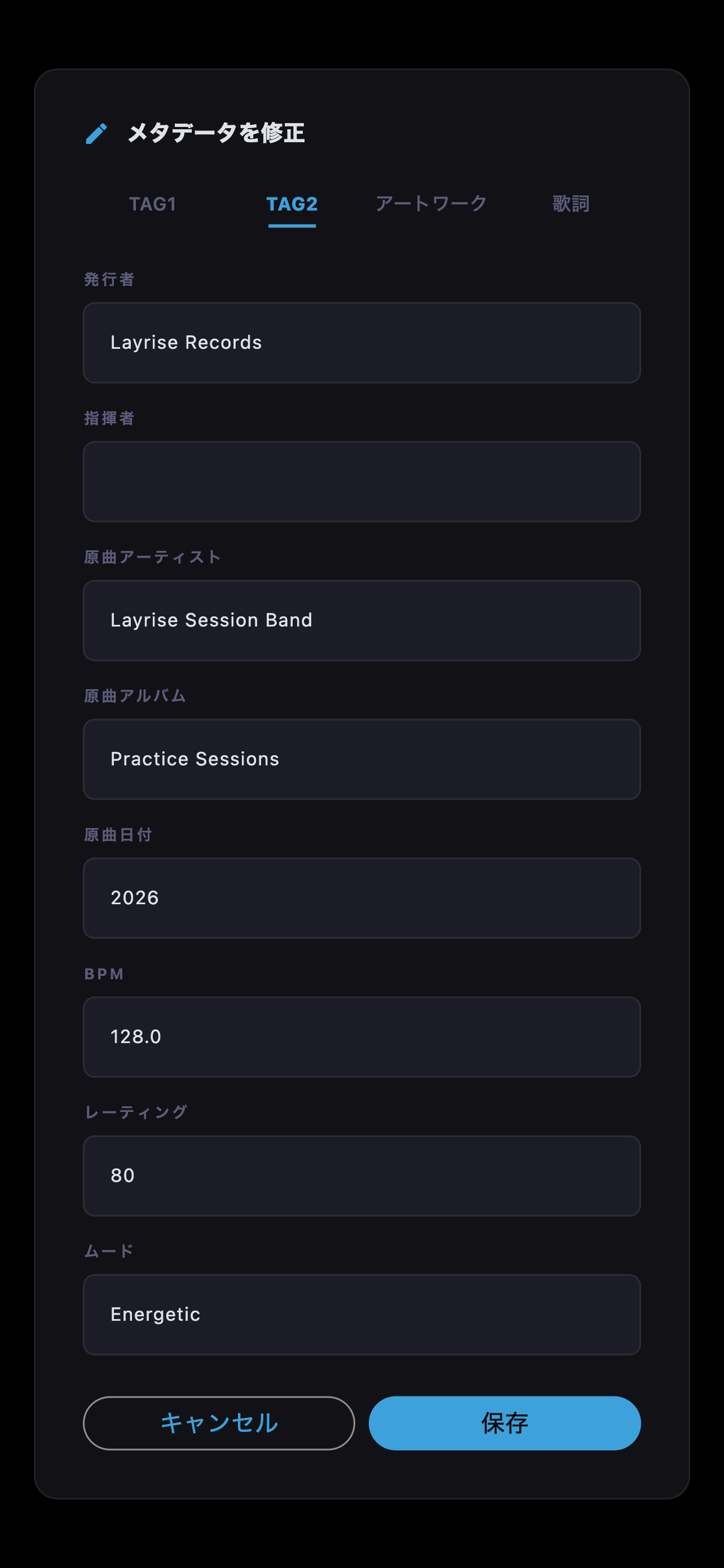 BPMや評価などの詳細情報を開いたメタデータ編集画面