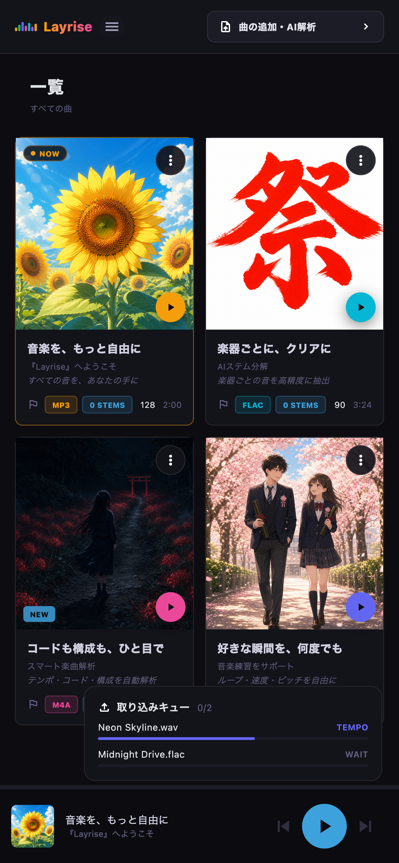 複数ファイルの状態と進捗を表示した取り込みキュー