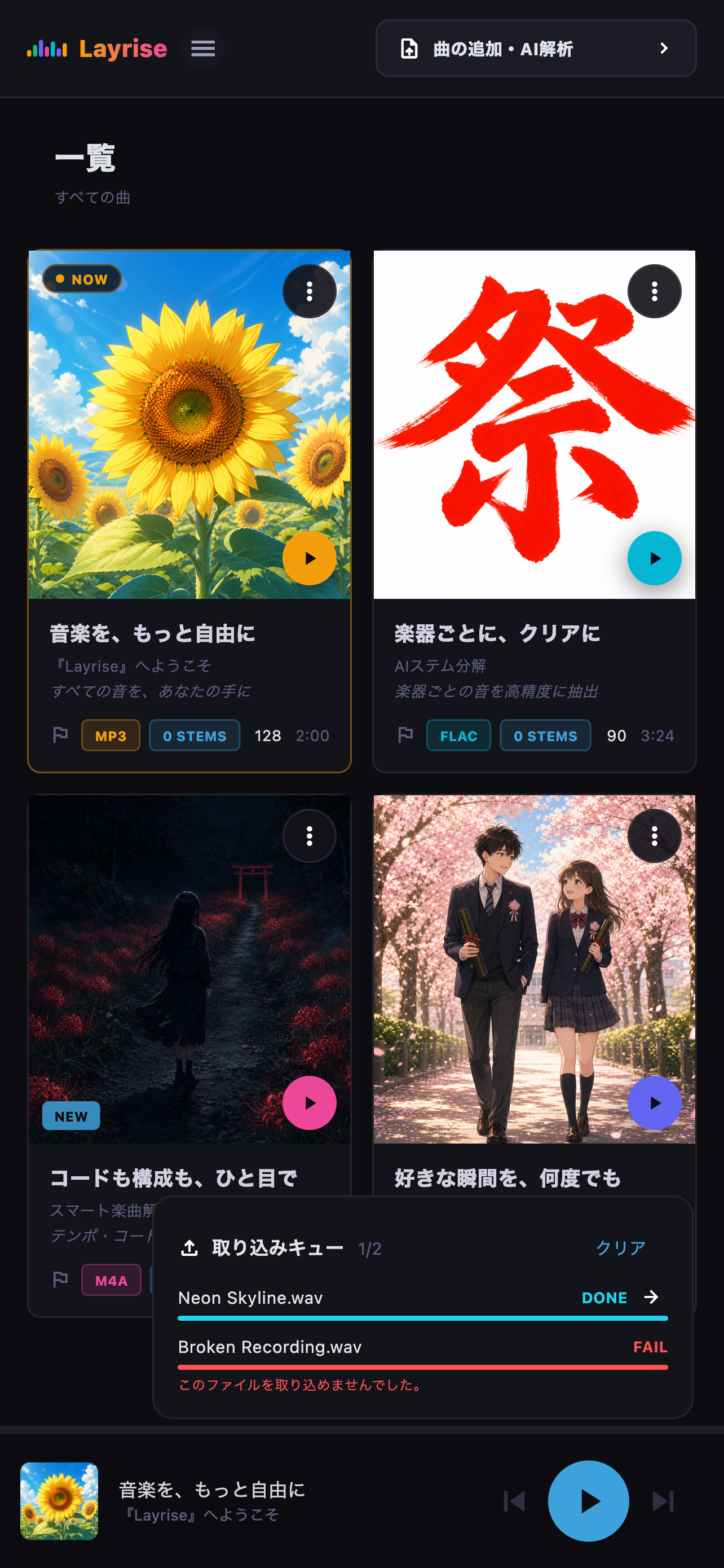 音声ファイルごとの成功と失敗を表示した取り込みキュー