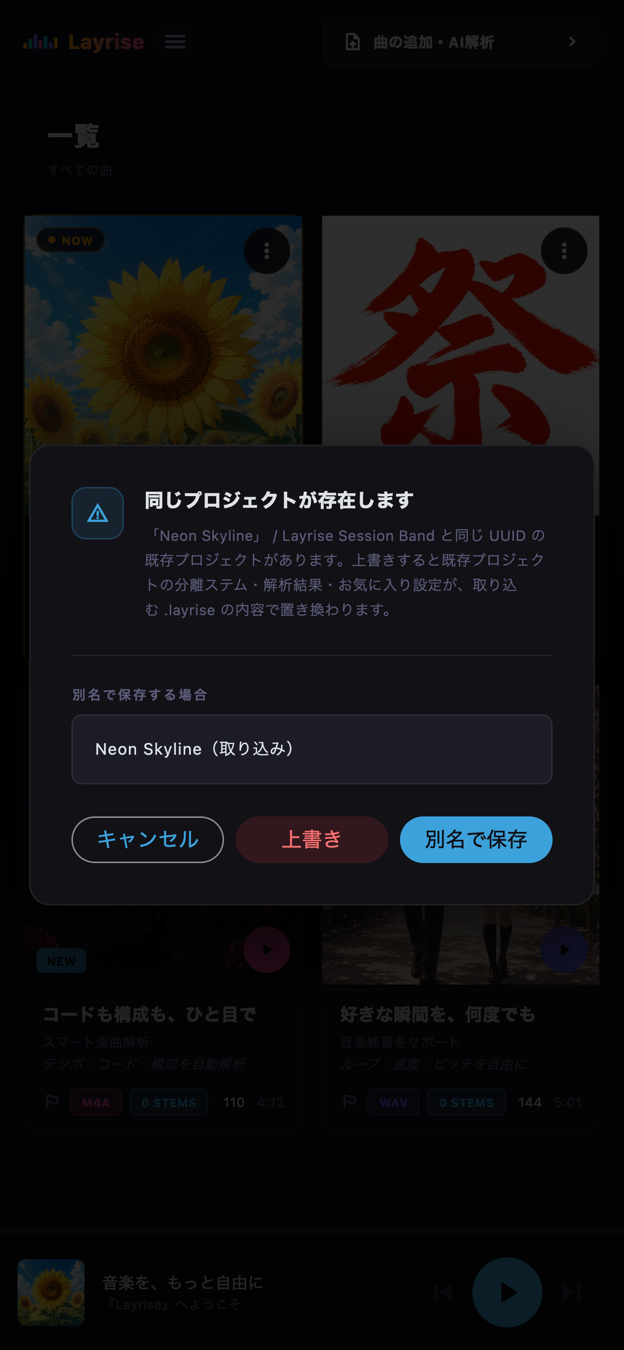 同じUUIDの既存プロジェクトと競合したときの取り込み方法を選ぶダイアログ