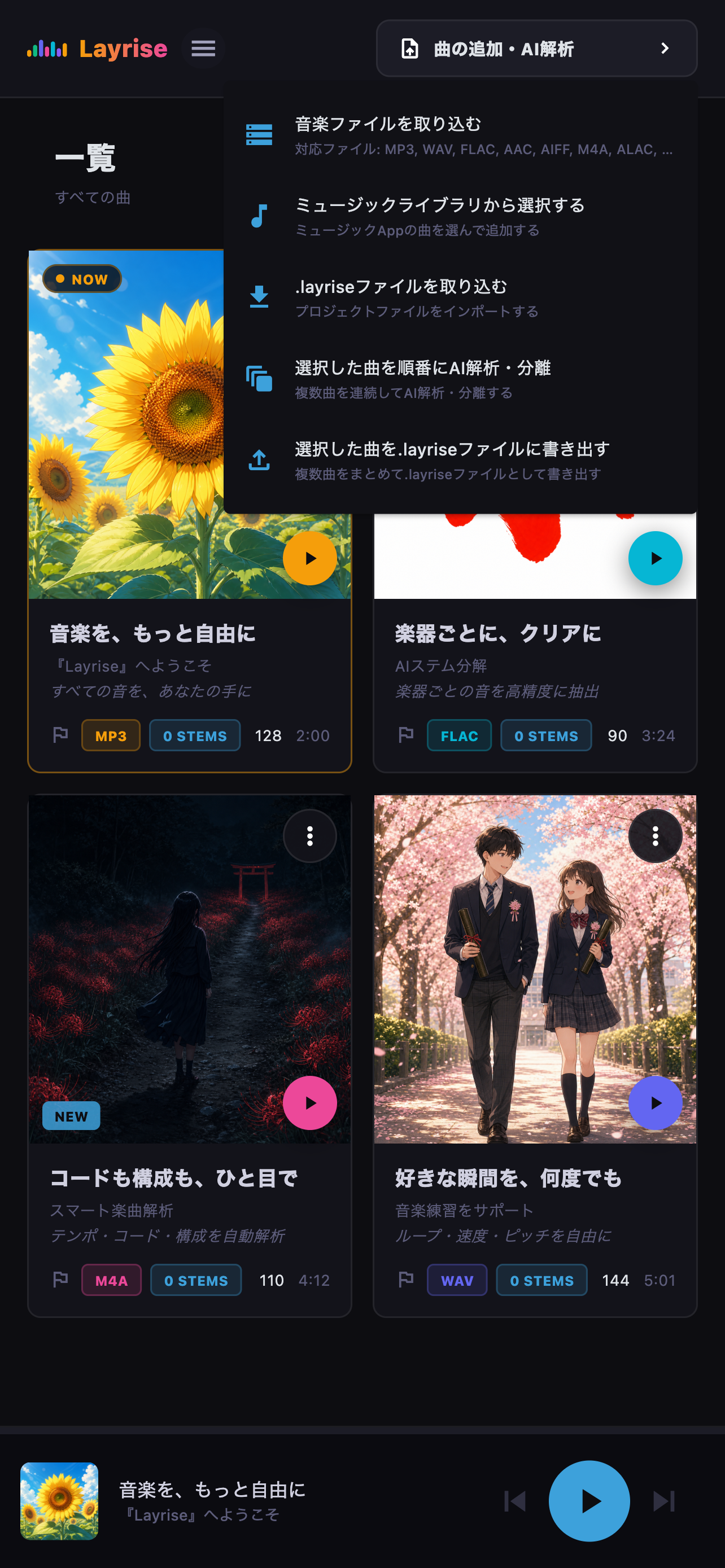 対応する音声ファイルを1件または複数件選択して取り込みます。