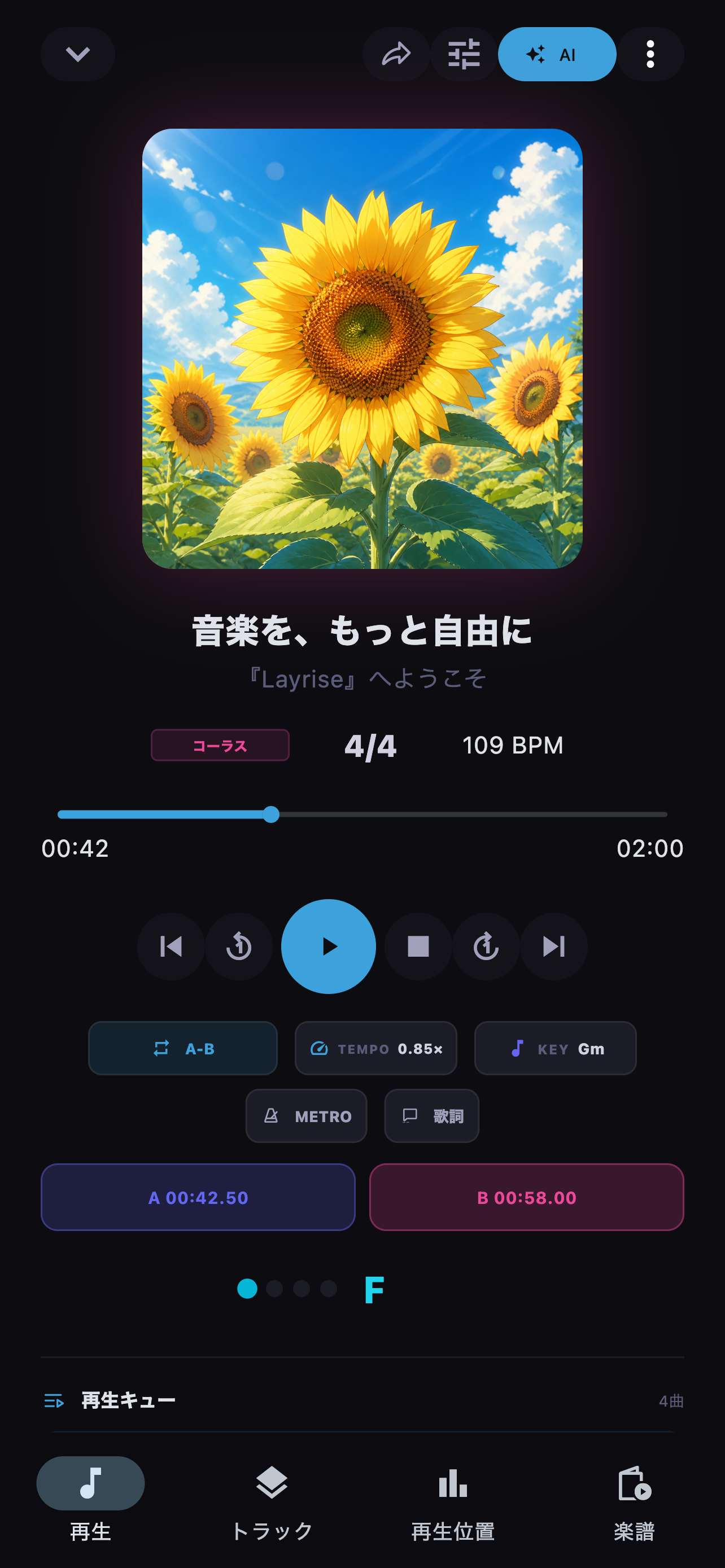 開始点Aと終了点Bを指定して、必要な区間だけ繰り返します。