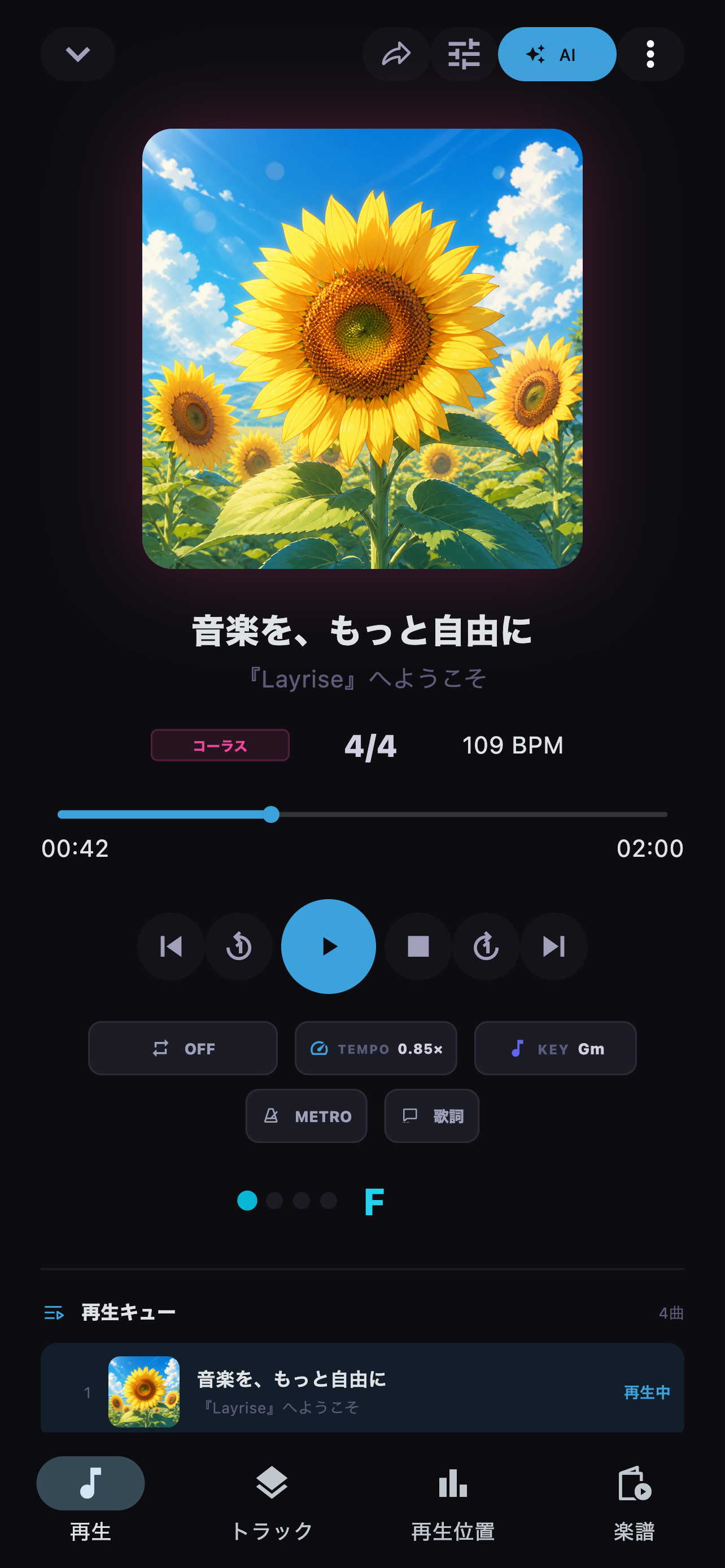 AI解析ボタンからステム分解、楽曲解析、コード解析へ移動します。