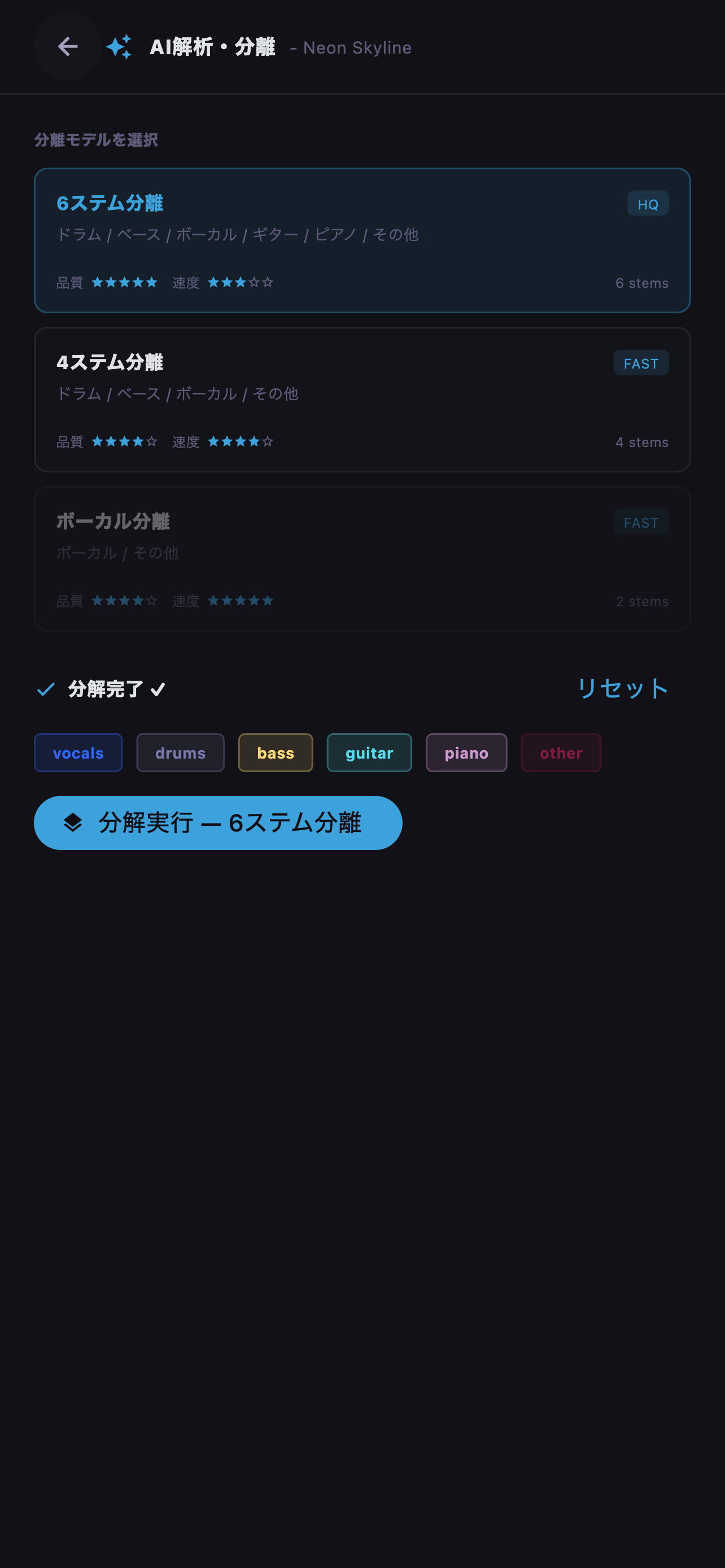 生成されたトラックを確認し、ミキサーで利用します。