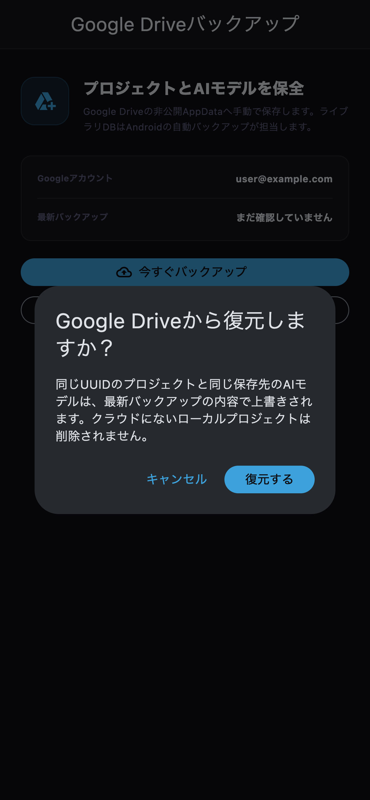 保存済みのバックアップを選択してライブラリ情報を復元します。