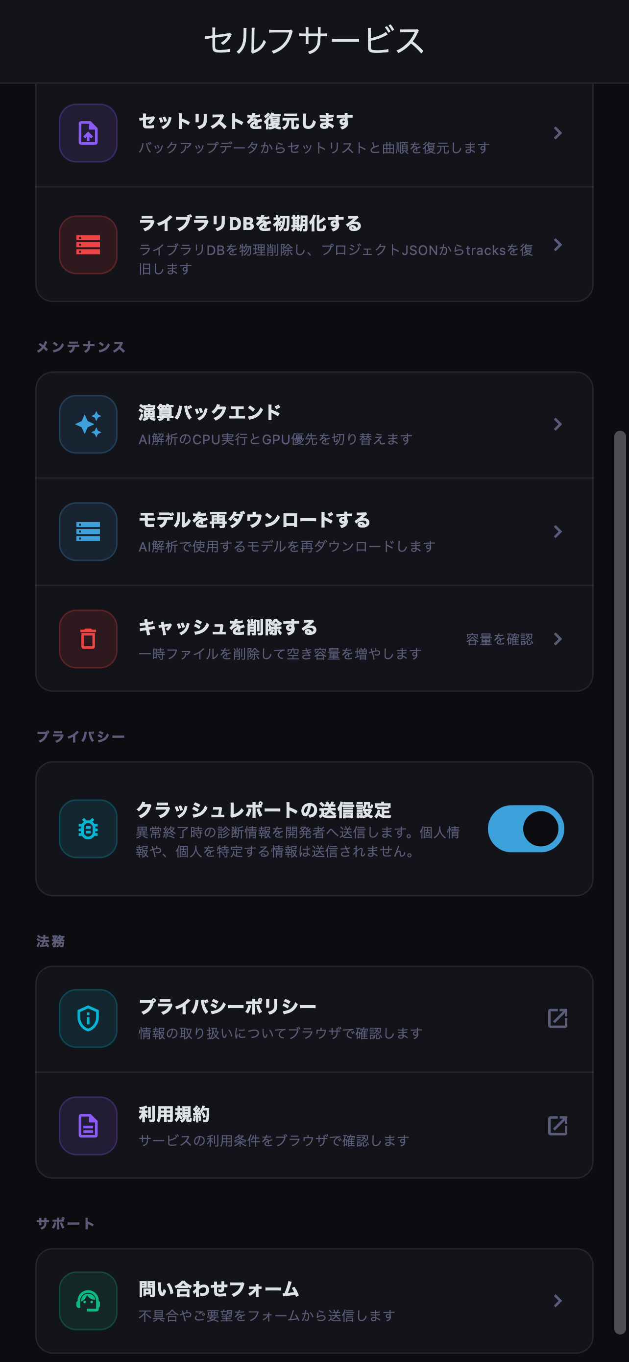 匿名の障害情報を送信するかどうかを選択します。