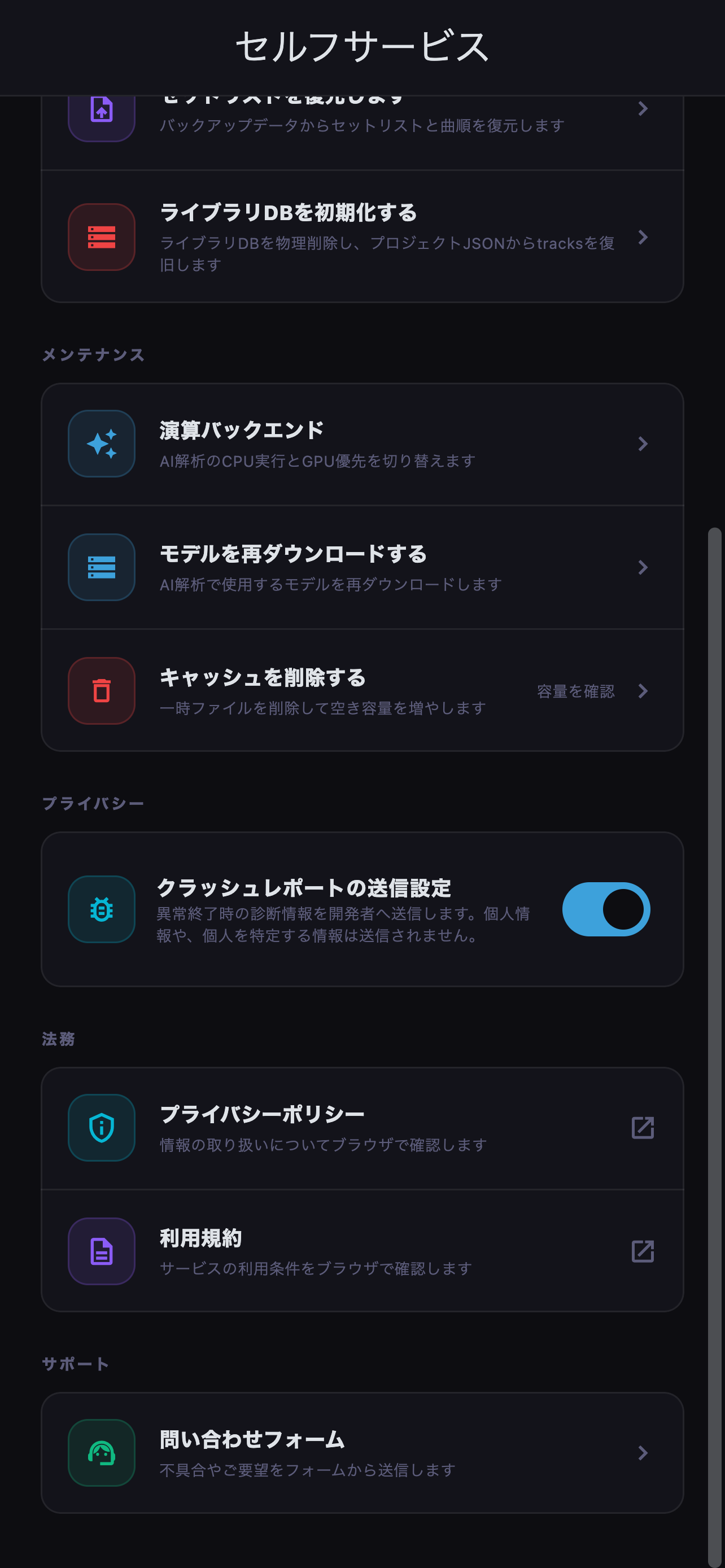サポート窓口、利用規約、プライバシーポリシーを確認します。