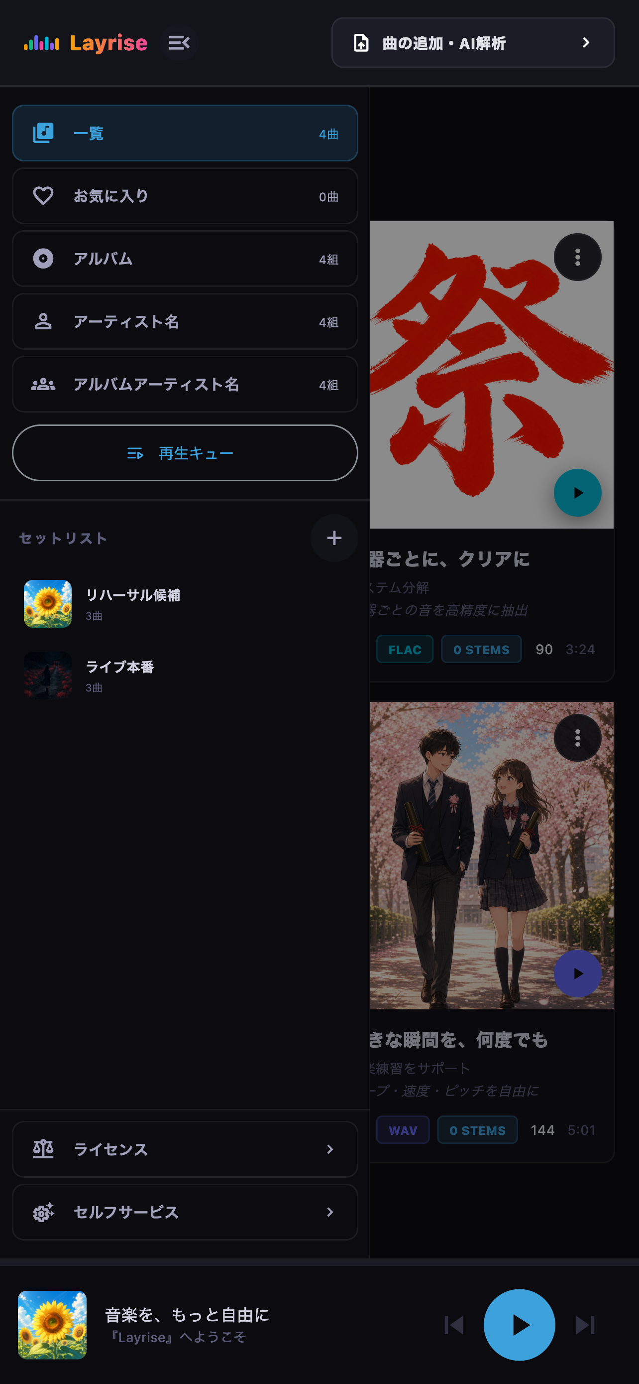 ライブラリのサイドパネルから使用ライセンス一覧へ移動します。