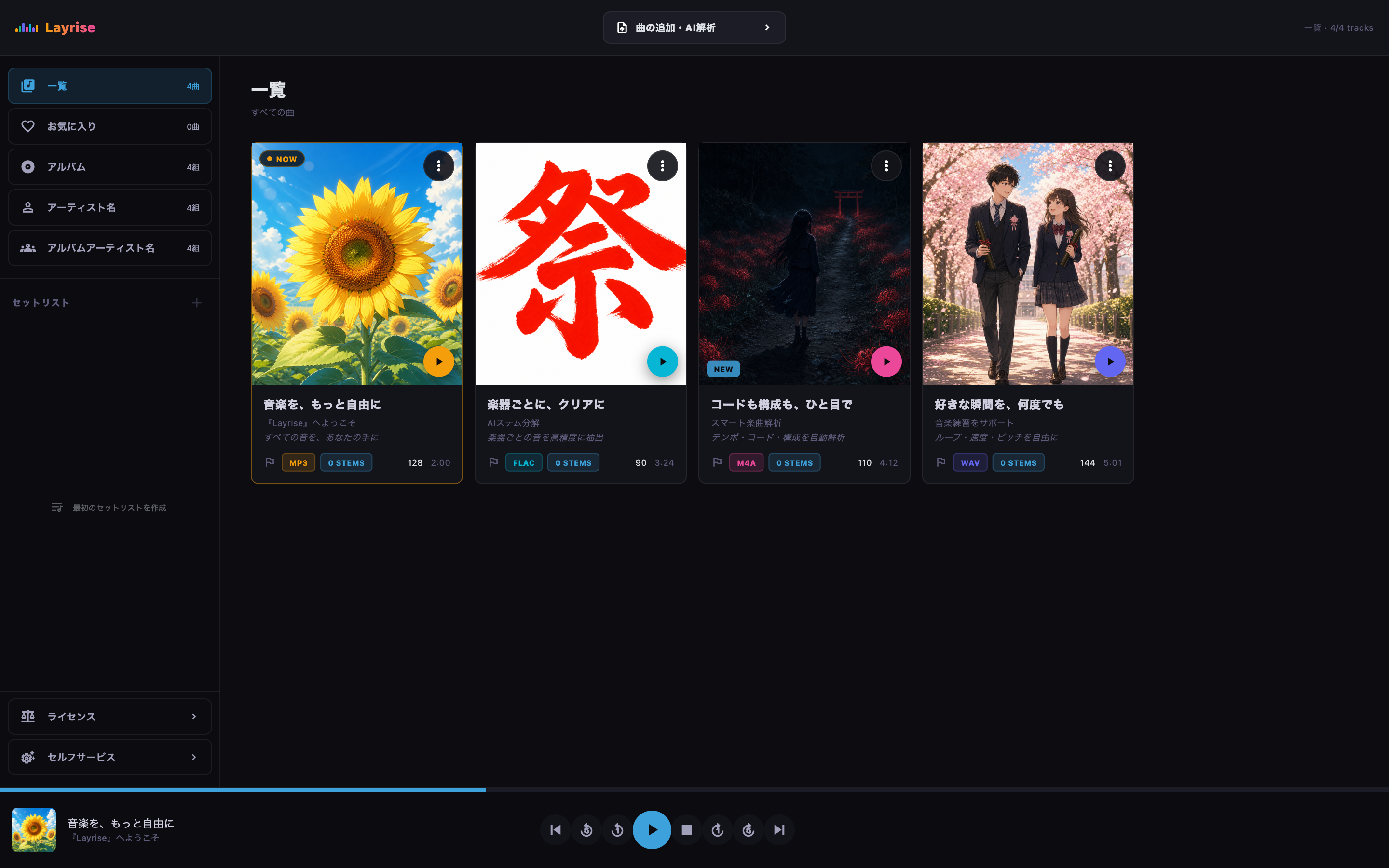 曲の一覧と取り込み操作を表示したライブラリ画面