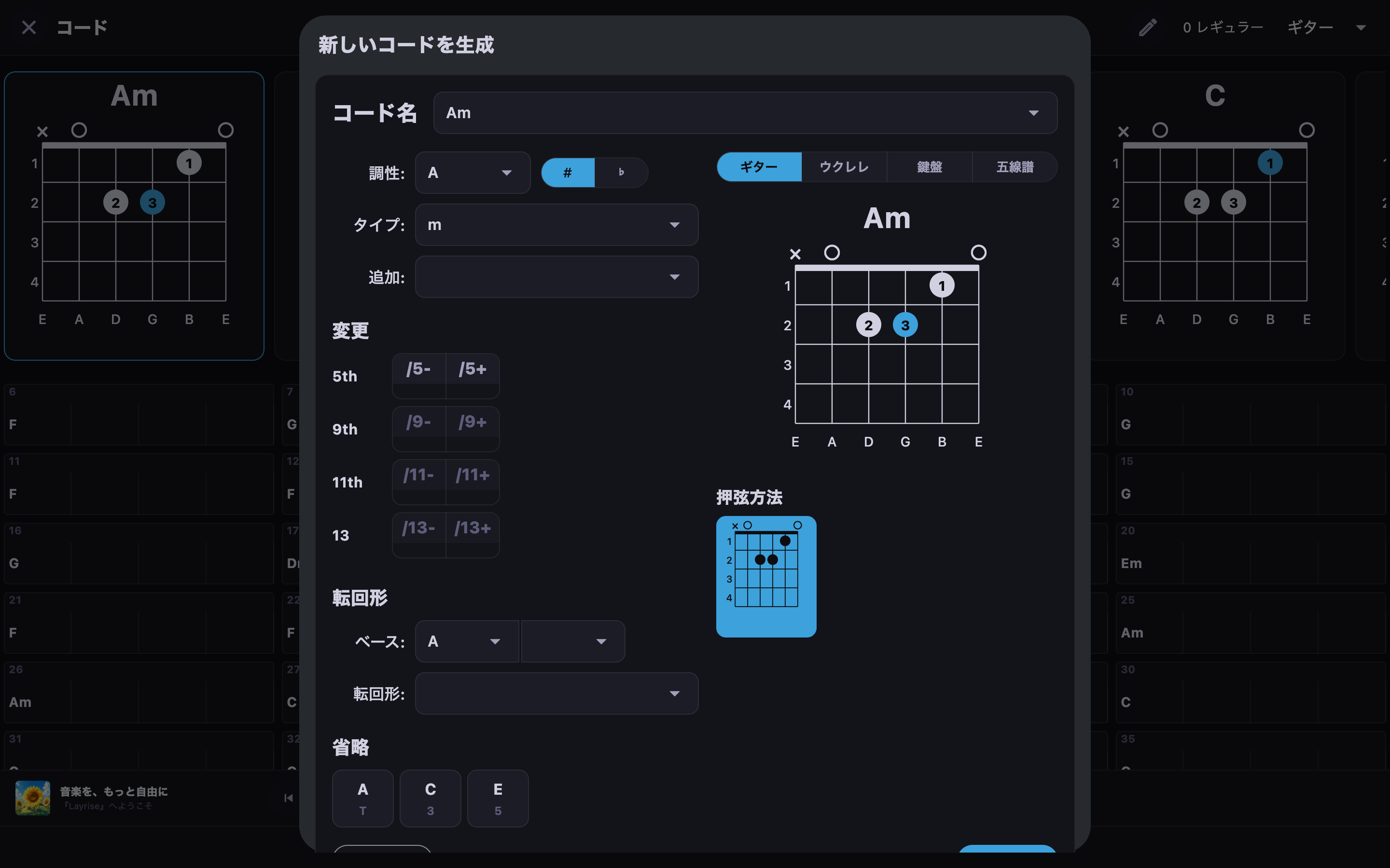 コード記号と押さえ方を編集する画面