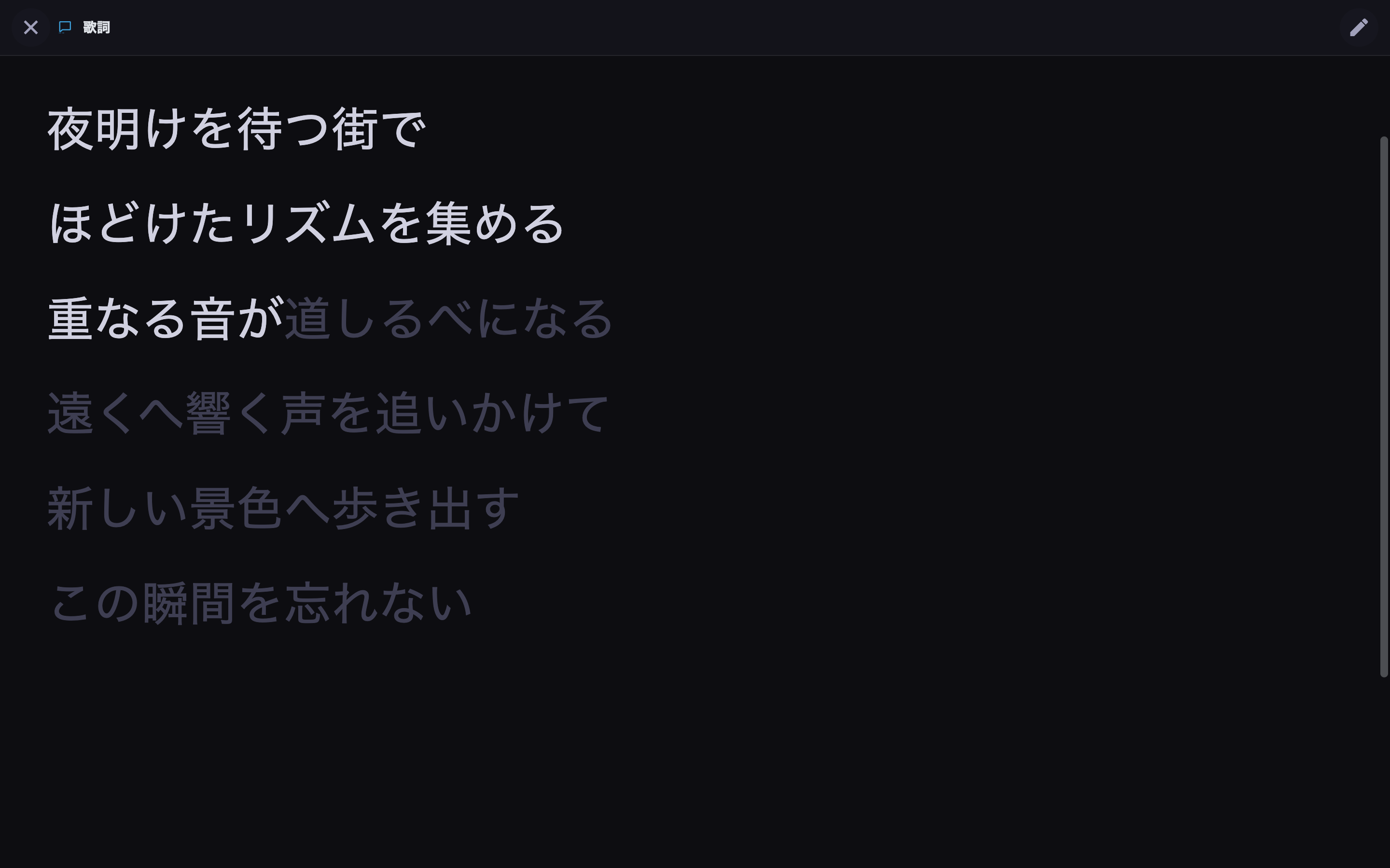 同期歌詞を表示したプレーヤー画面