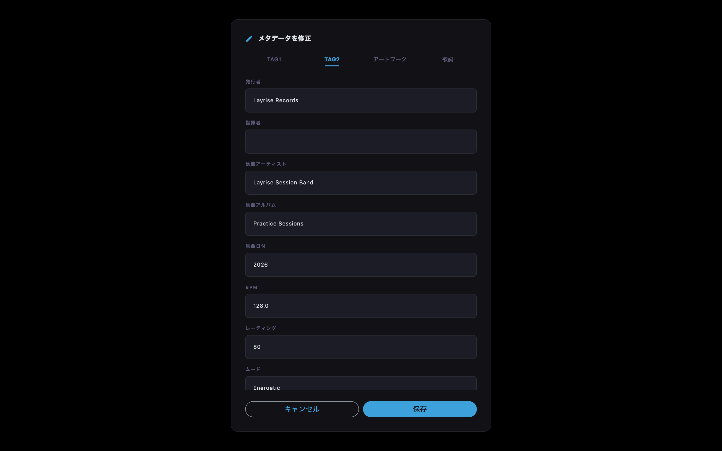BPMや評価などの詳細情報を開いたメタデータ編集画面