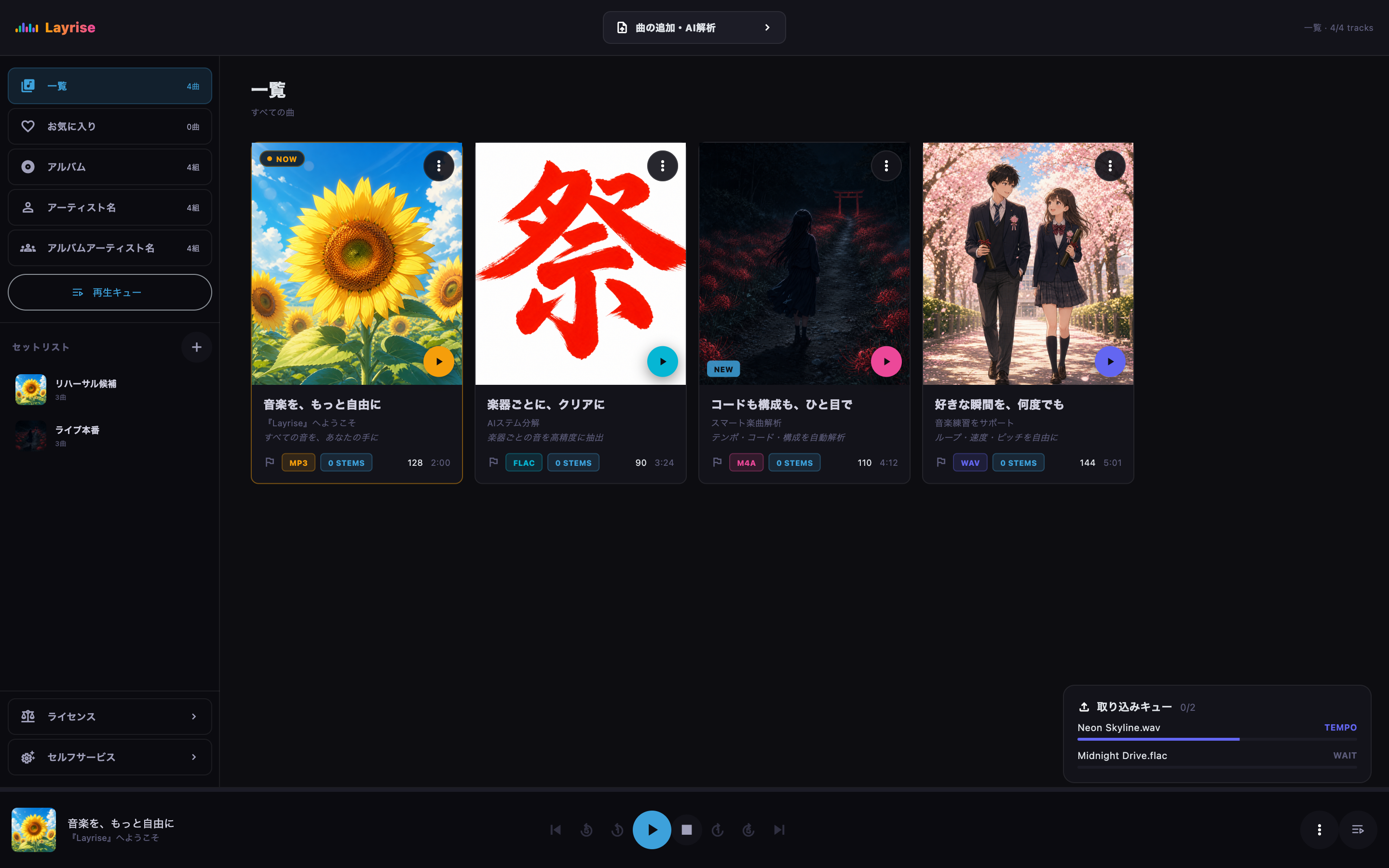 複数ファイルの状態と進捗を表示した取り込みキュー