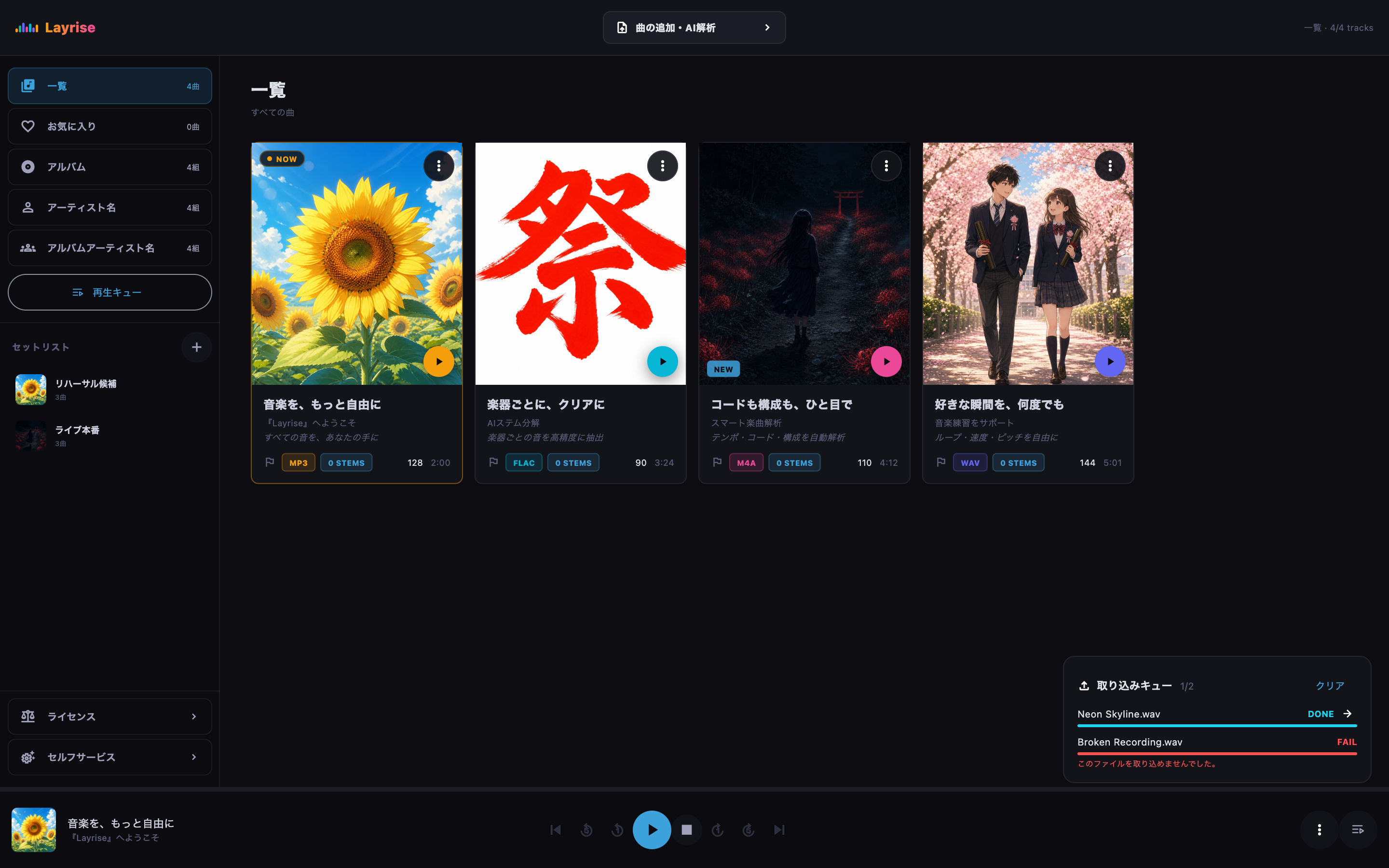 音声ファイルごとの成功と失敗を表示した取り込みキュー