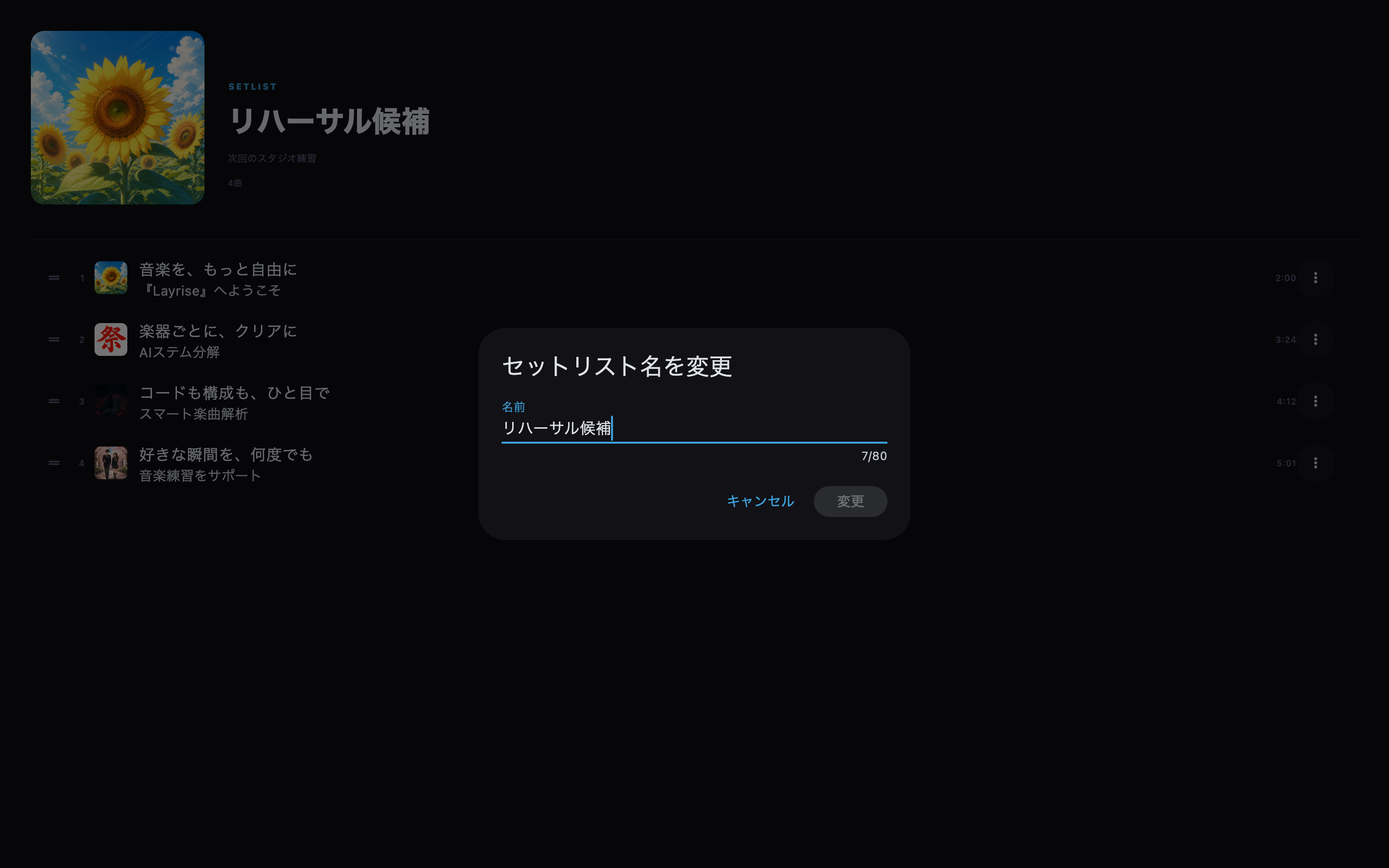 管理メニューから名前を変更し、用途に合わせて整理します。