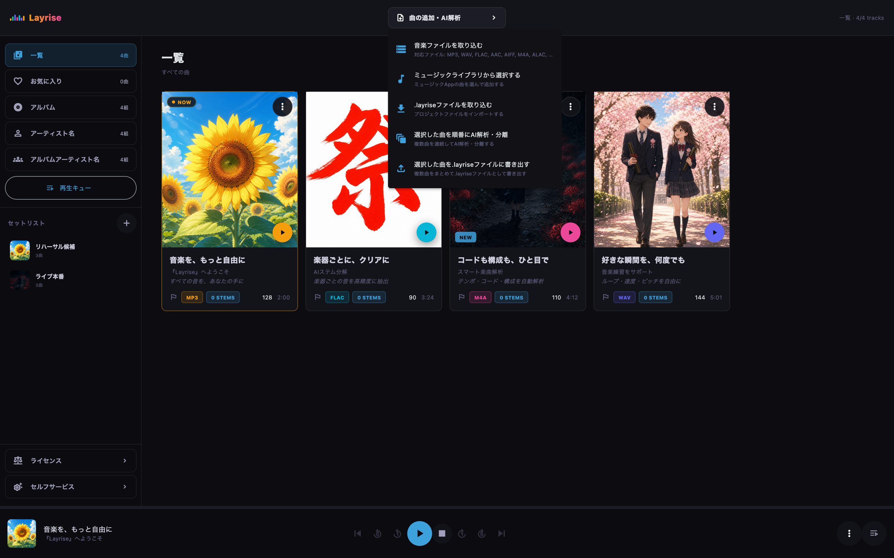 対応する音声ファイルを1件または複数件選択して取り込みます。