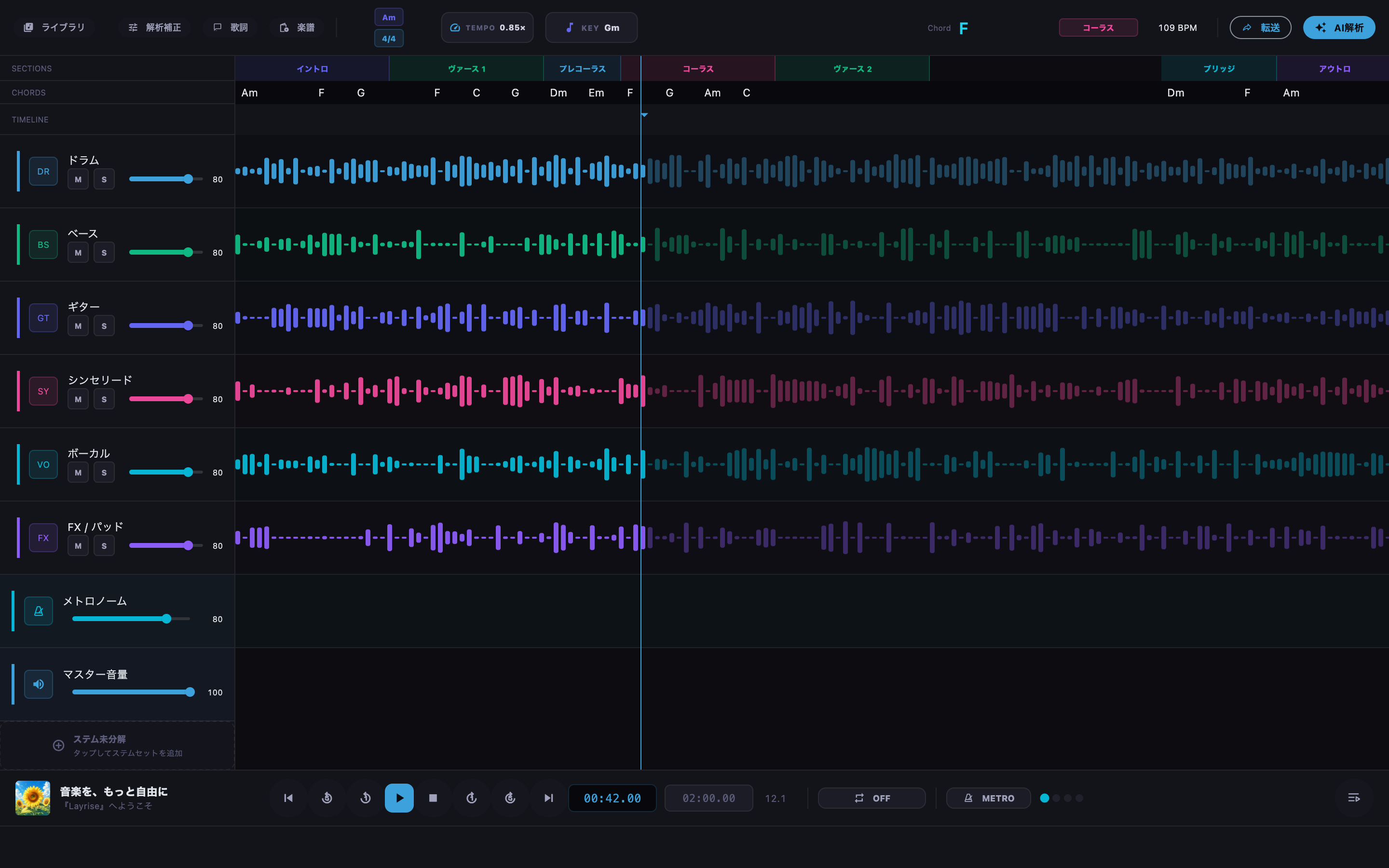 楽曲メニューから解析結果の補正画面へ移動します。