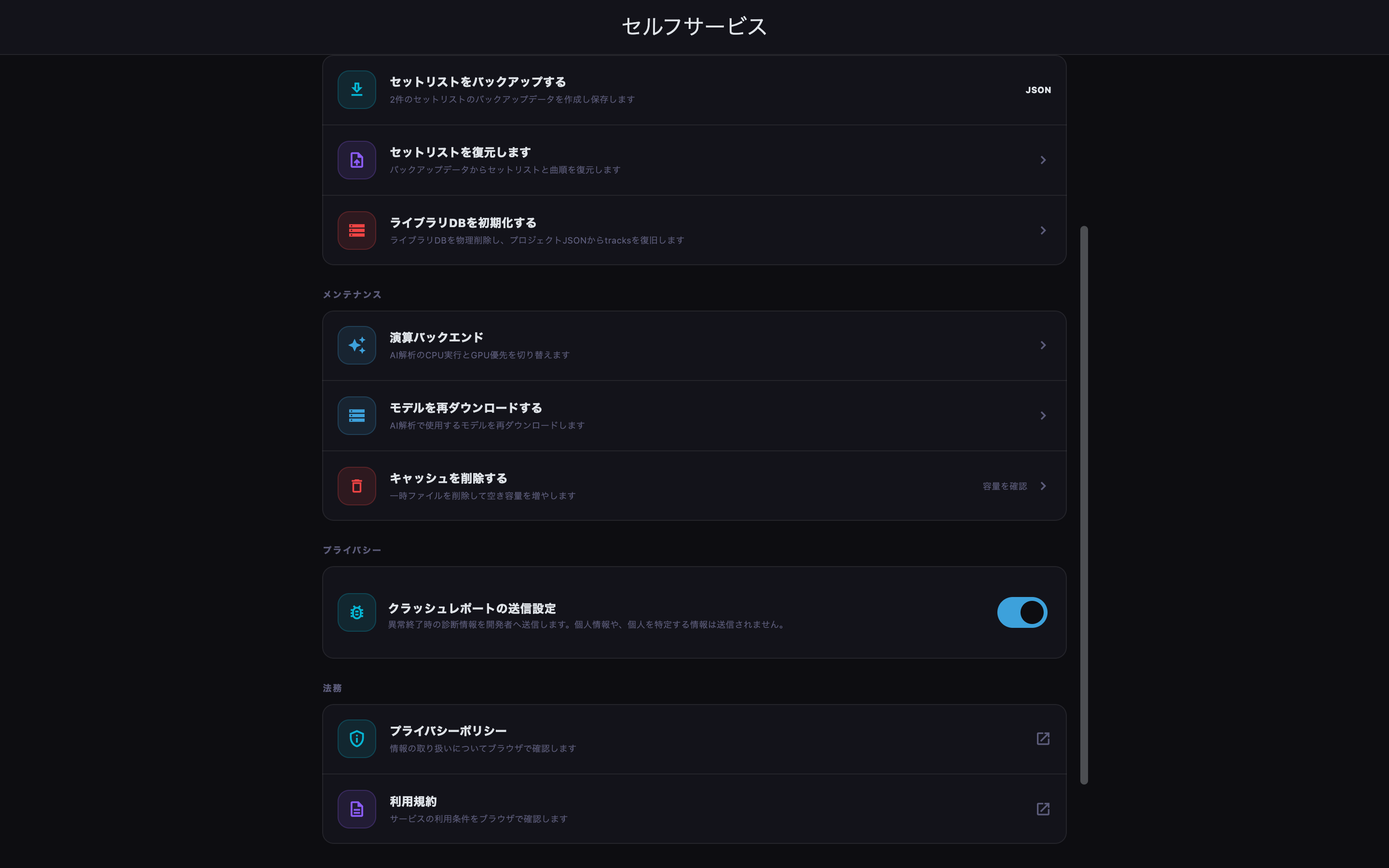 すべてのセットリストをバックアップファイルへ書き出します。