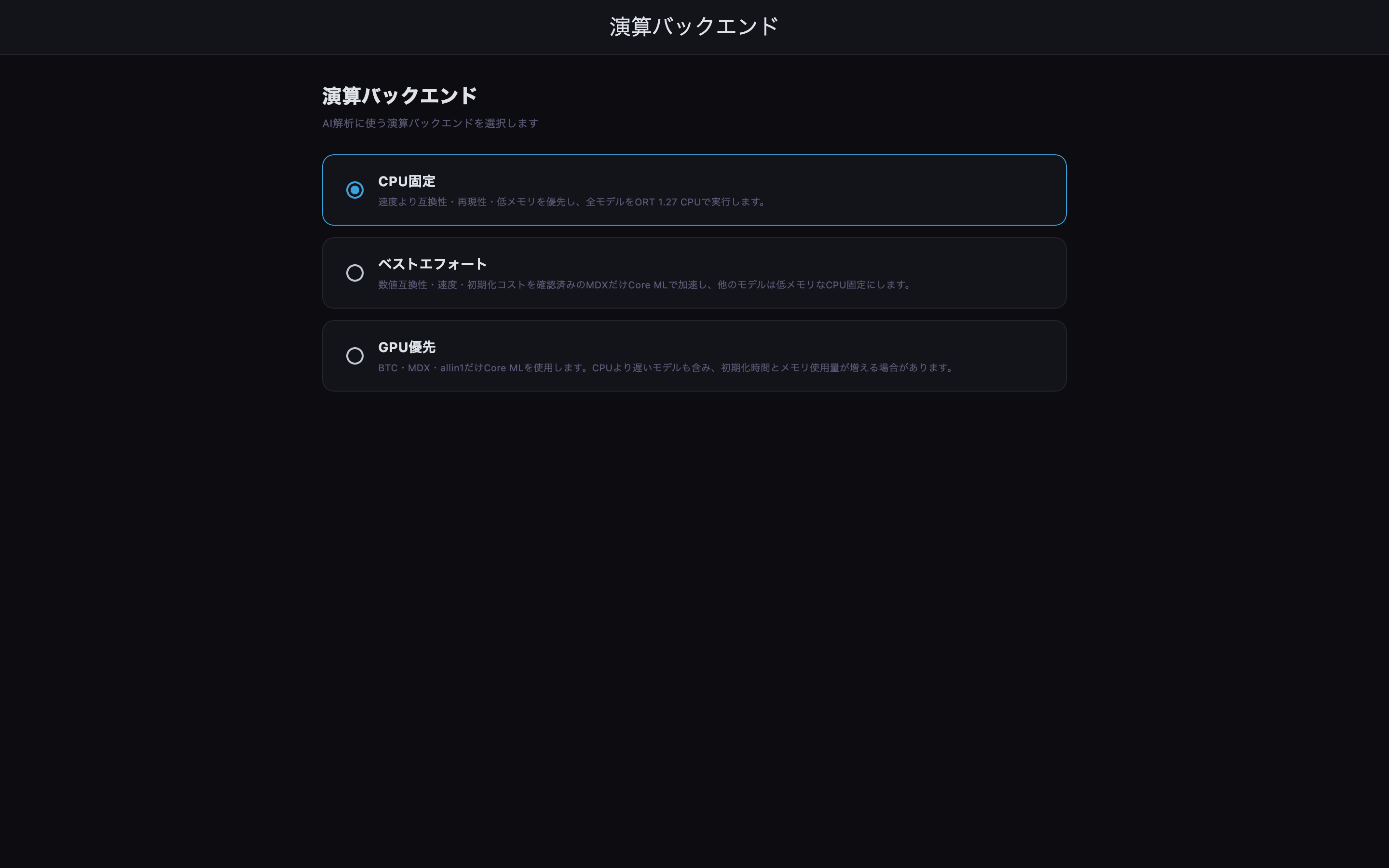 端末に合わせてCPUまたは利用可能なアクセラレーターを選択します。