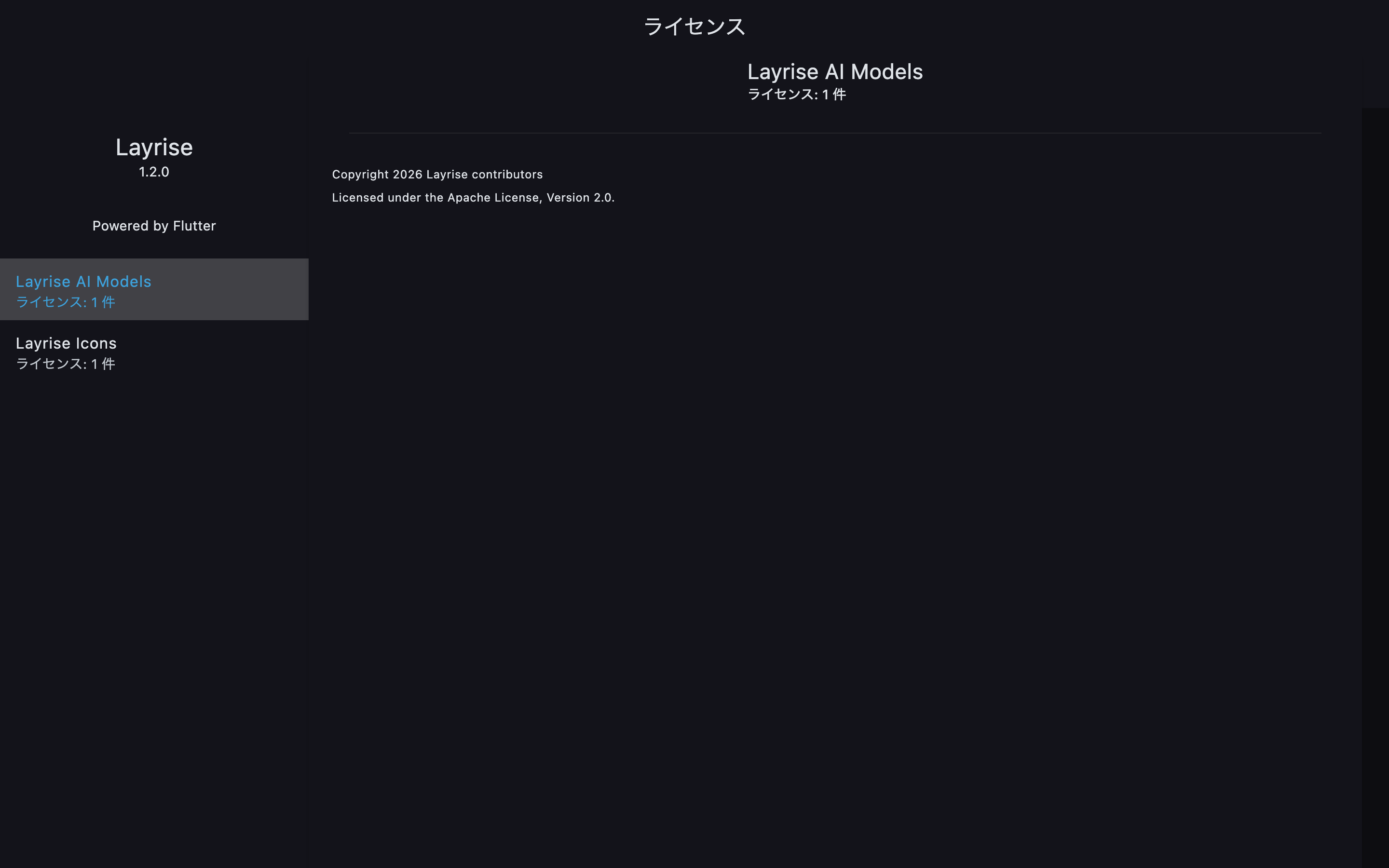選択した対象の著作権表示とライセンス本文を表示した画面